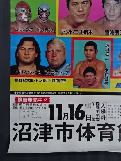 85IWGPタッグ・リーグ戦