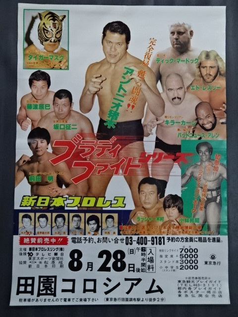 83ブラディファイトシリーズ