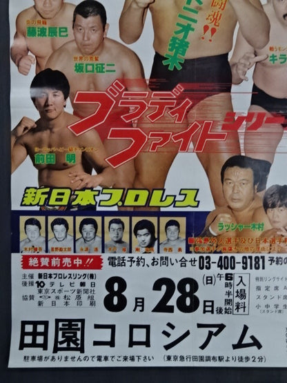 83ブラディファイトシリーズ