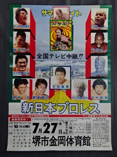79サマーファイトシリーズ