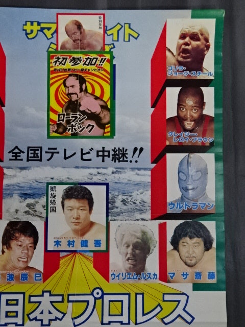 79サマーファイトシリーズ