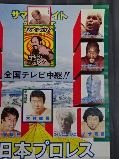 79サマーファイトシリーズ