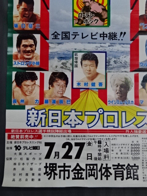 79サマーファイトシリーズ