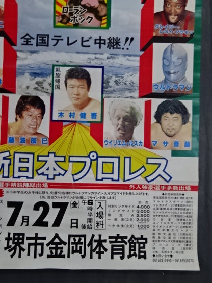 79サマーファイトシリーズ