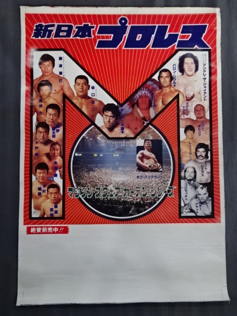 78第1回マジソン・スクェア・ガーデン・シリーズ