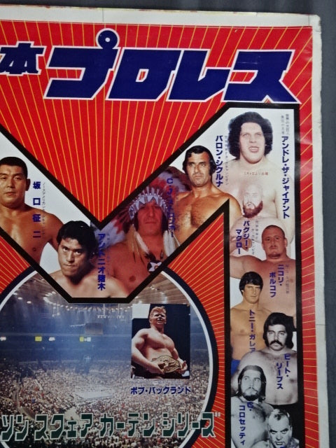 78第1回マジソン・スクェア・ガーデン・シリーズ