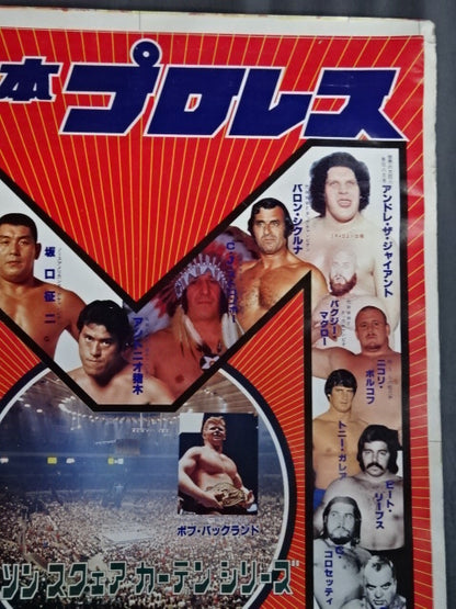 78第1回マジソン・スクェア・ガーデン・シリーズ