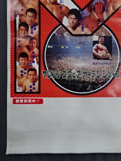 78第1回マジソン・スクェア・ガーデン・シリーズ