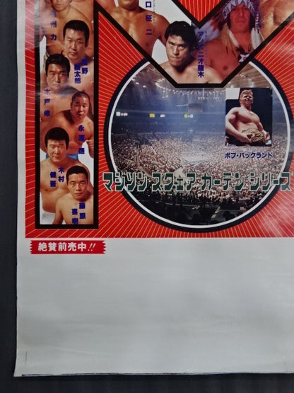 78第1回マジソン・スクェア・ガーデン・シリーズ