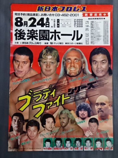 84ブラディファイトシリーズ