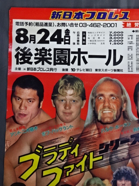 84ブラディファイトシリーズ