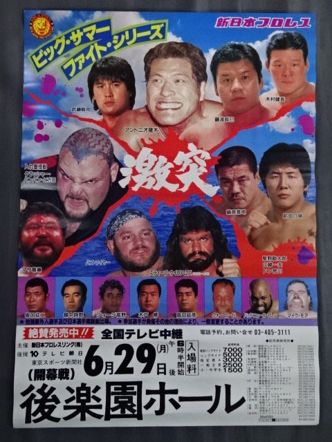 87ビッグ・サマーファイト・シリーズ【開幕戦】