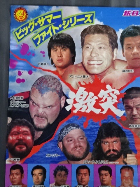 87ビッグ・サマーファイト・シリーズ【開幕戦】