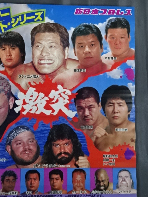 87ビッグ・サマーファイト・シリーズ【開幕戦】