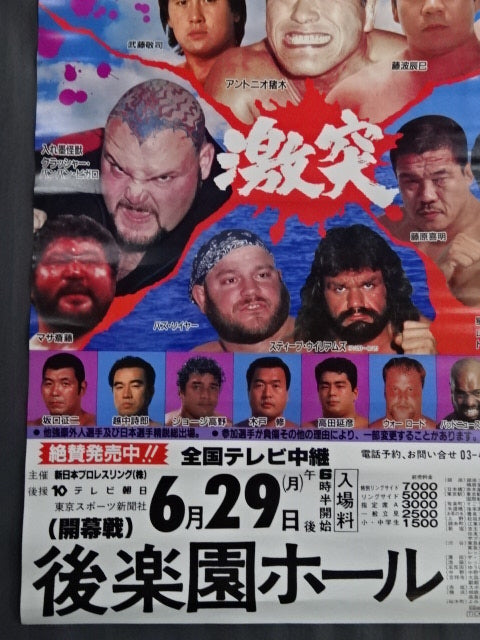 87ビッグ・サマーファイト・シリーズ【開幕戦】