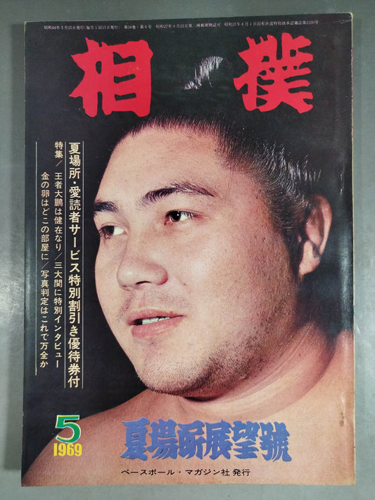 Sumo May 1969 issue