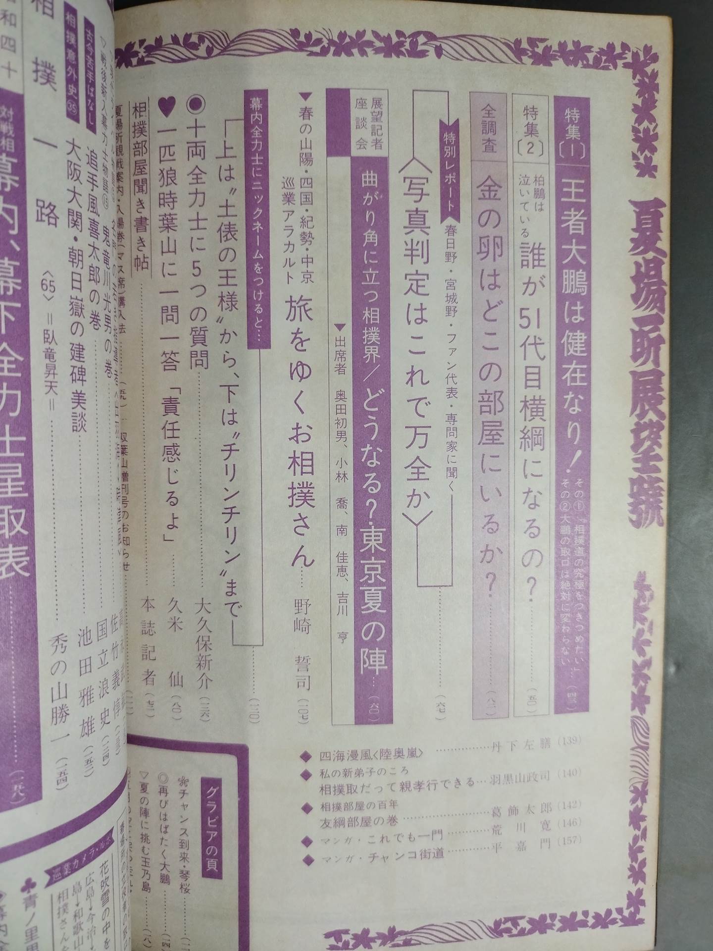 相撲 1969年5月号 – 闘道館