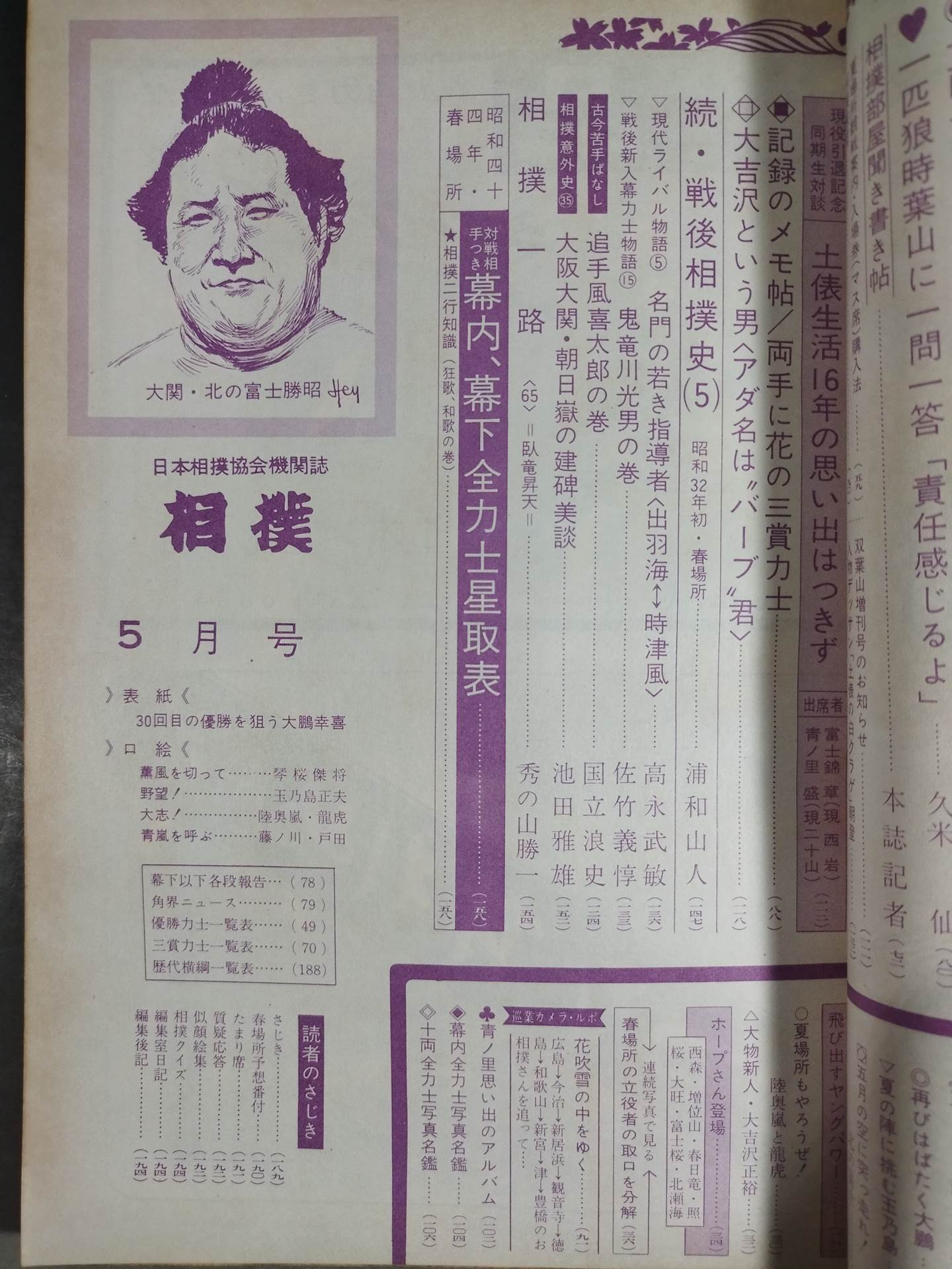 相撲 1969年5月号 – 闘道館