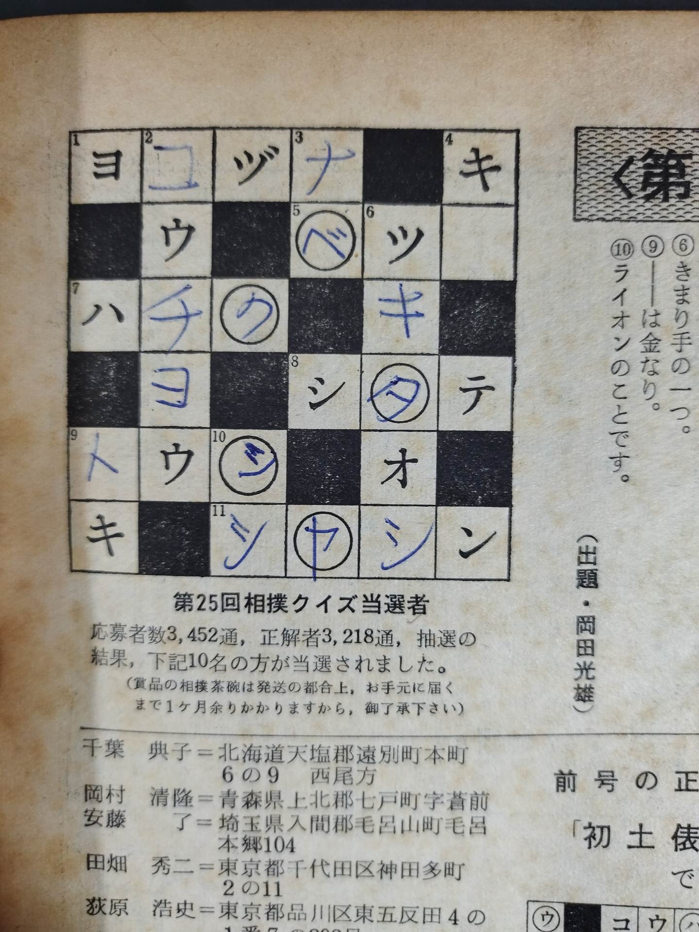 相撲 1969年5月号 – 闘道館