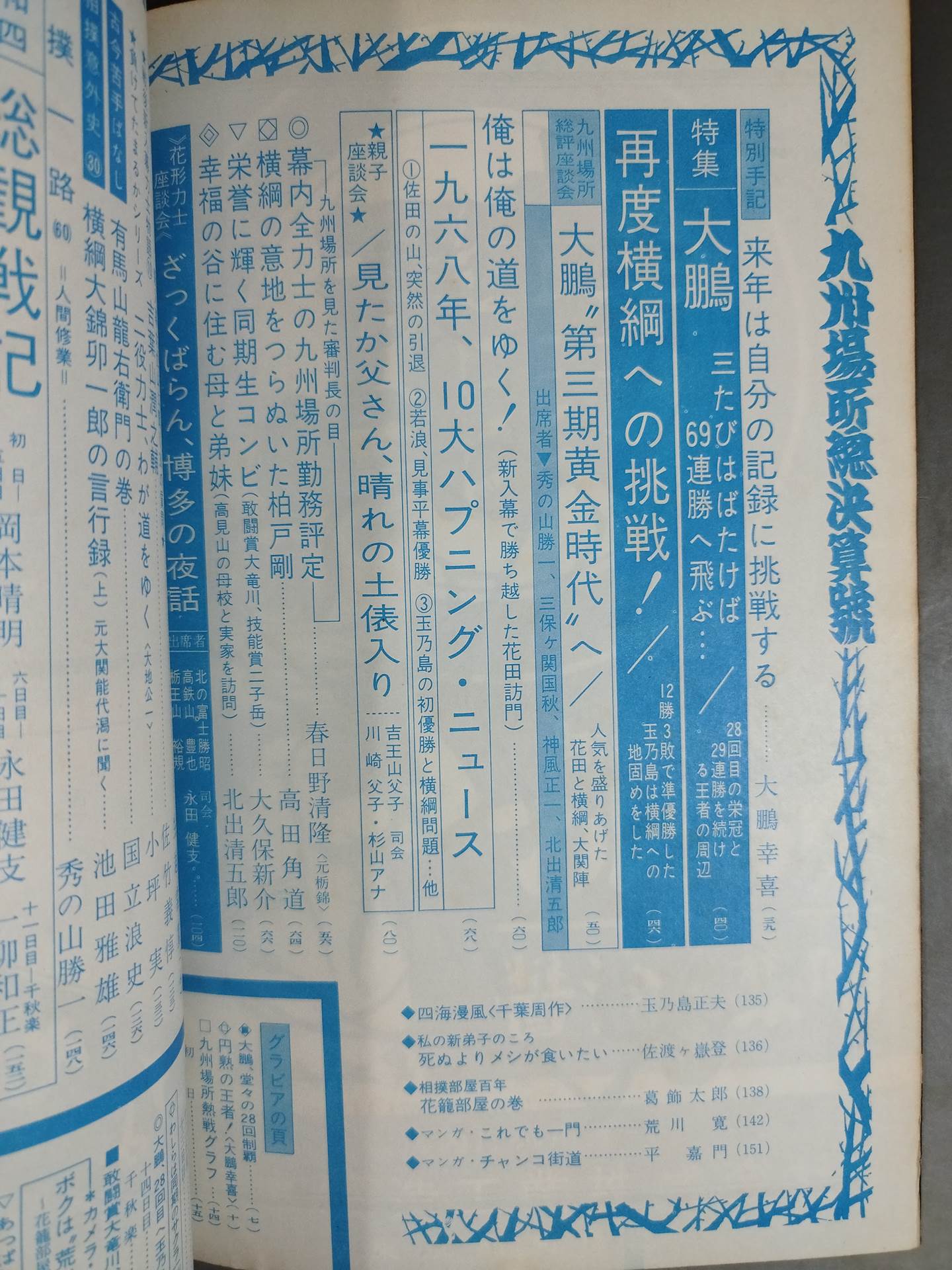 Sumo December 1968 issue