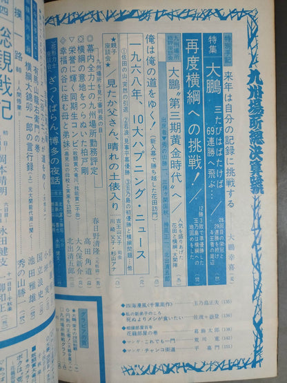 Sumo December 1968 issue