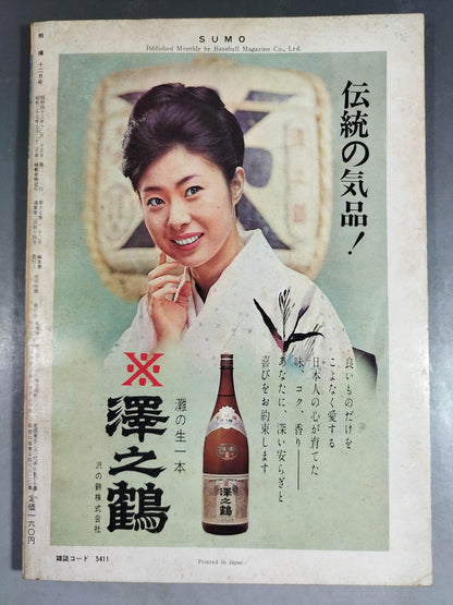 Sumo December 1968 issue