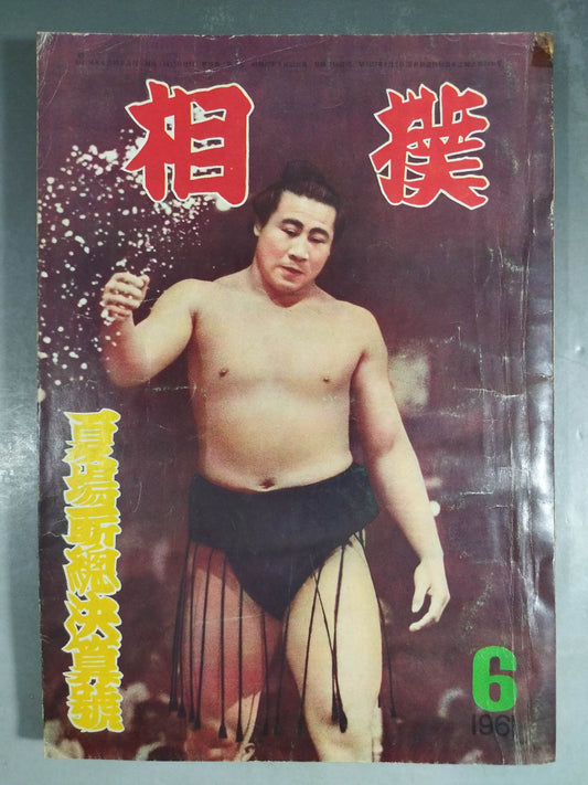 Sumo June 1961 issue
