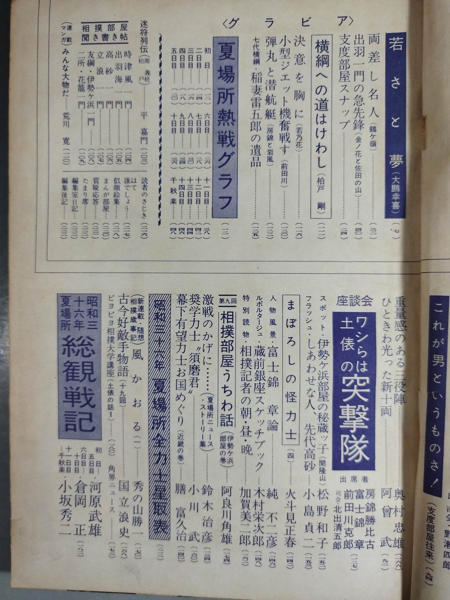Sumo June 1961 issue