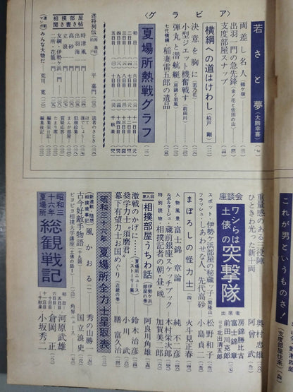 Sumo June 1961 issue