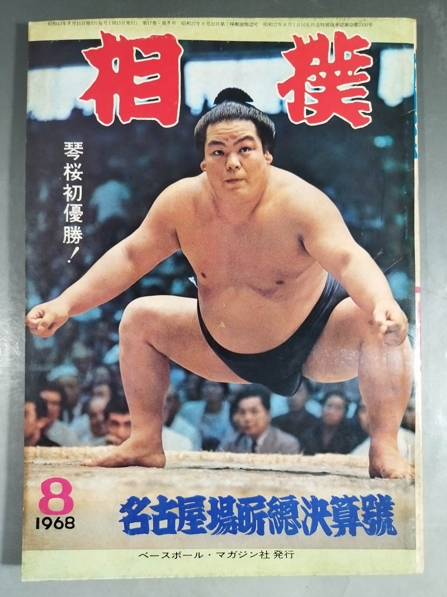 Sumo August 1968 issue