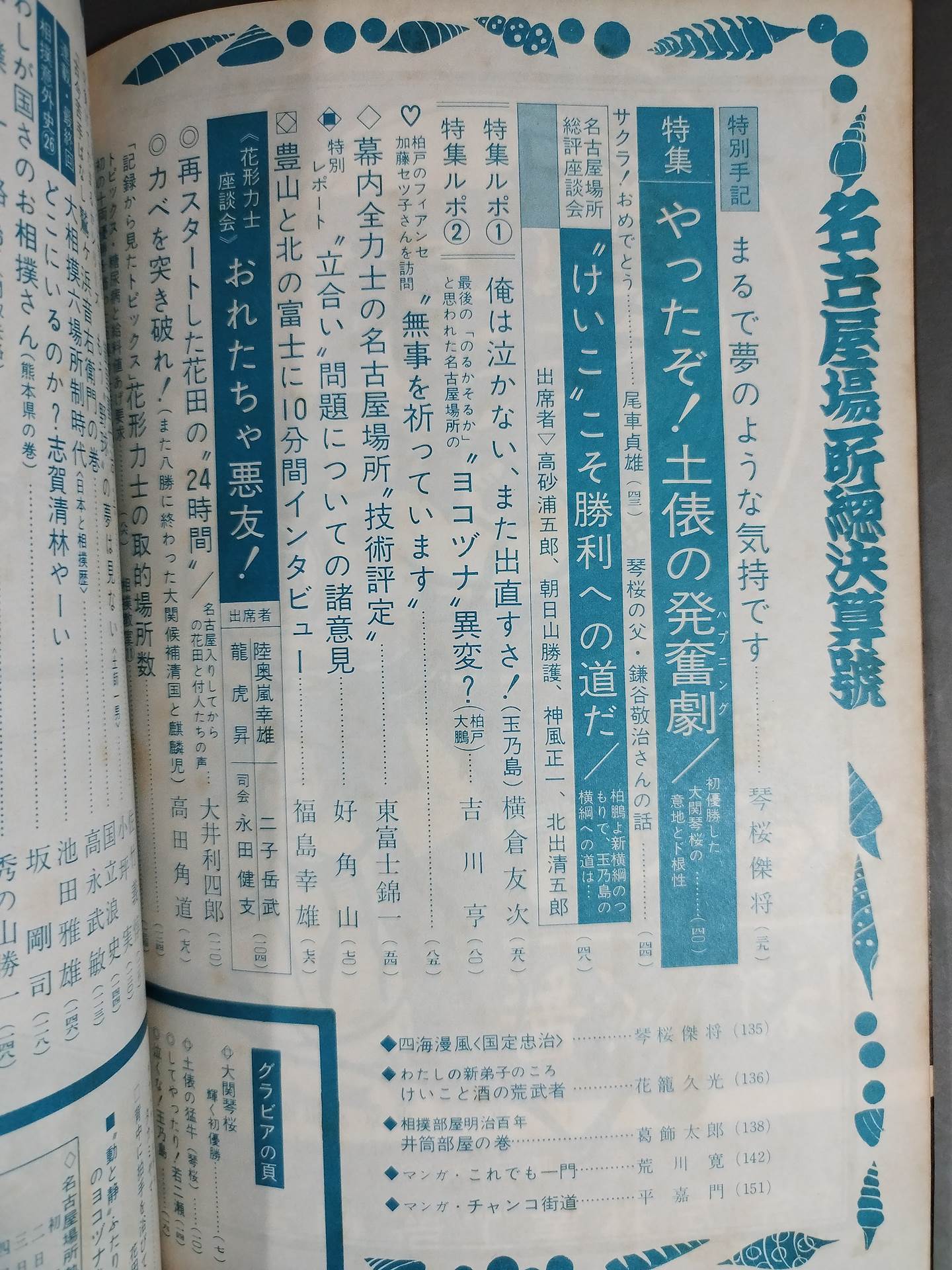 Sumo August 1968 issue