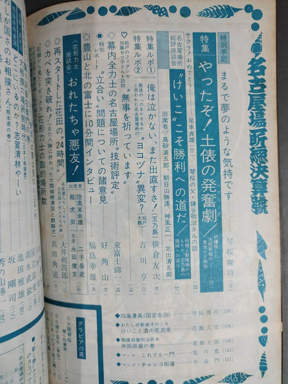 Sumo August 1968 issue