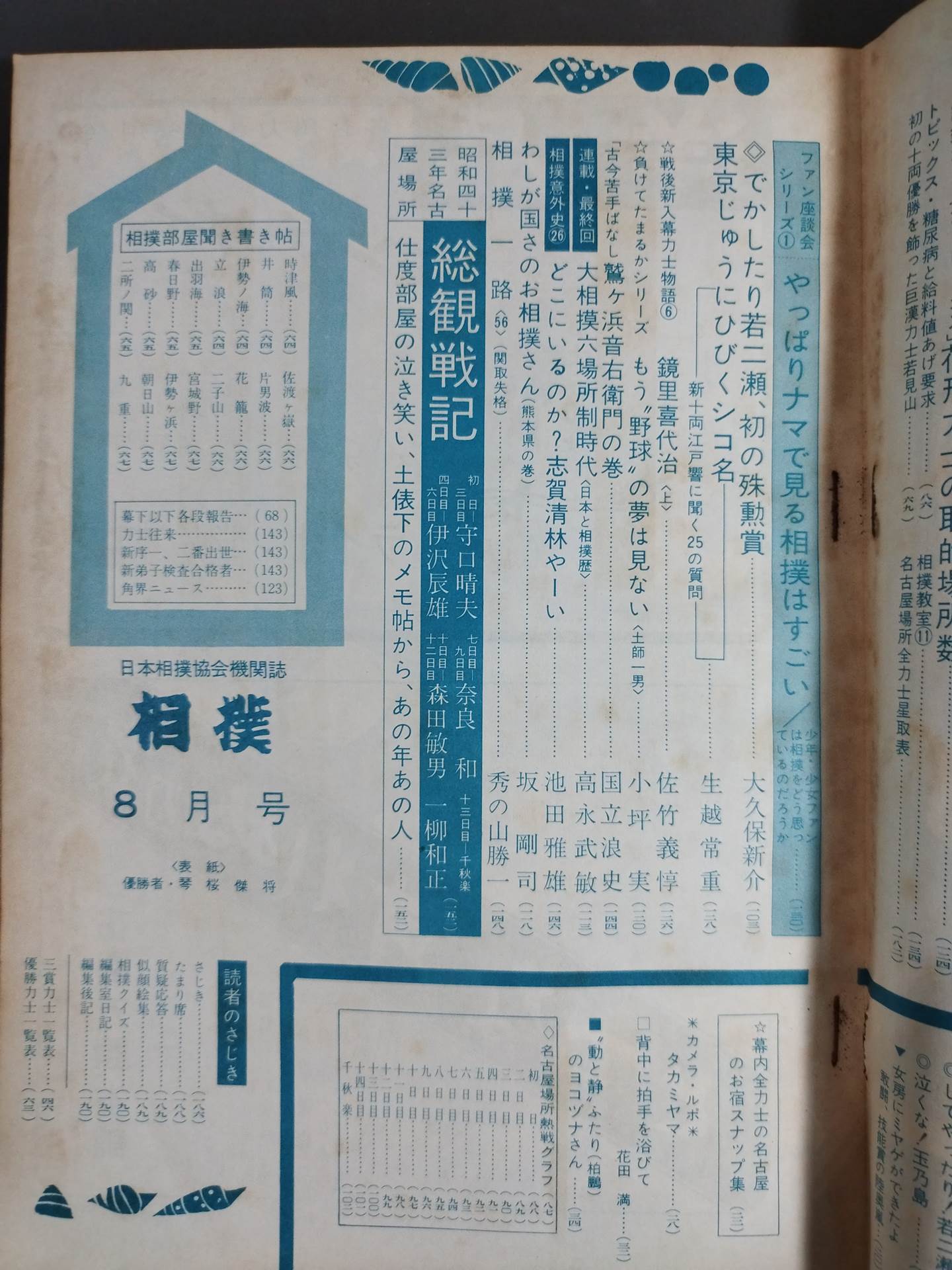 Sumo August 1968 issue