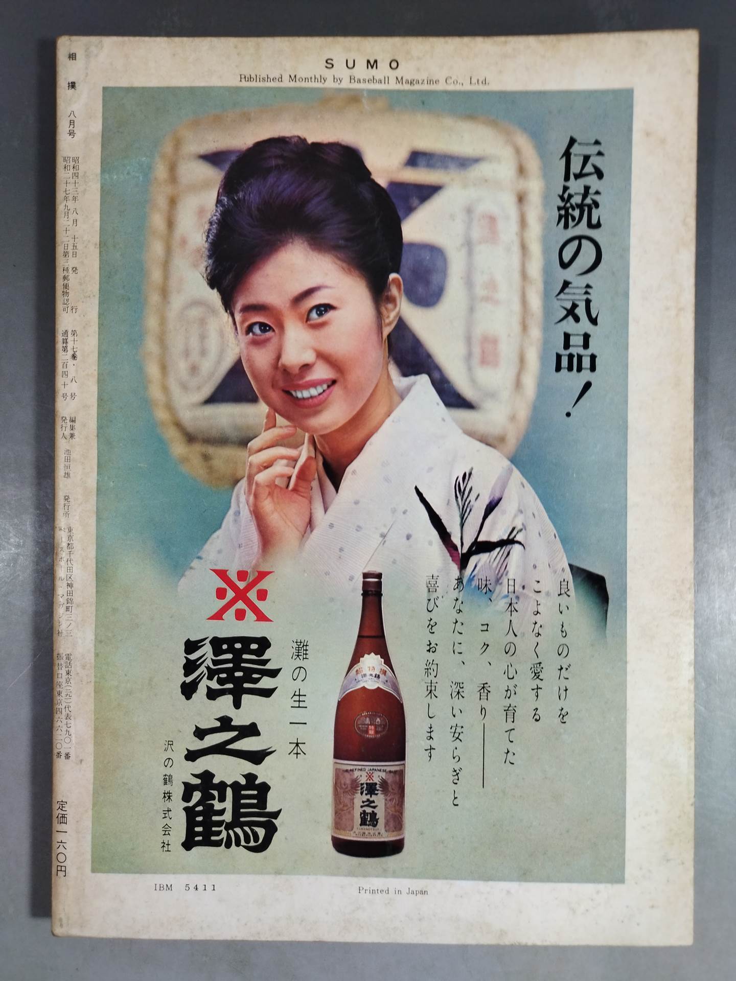 Sumo August 1968 issue
