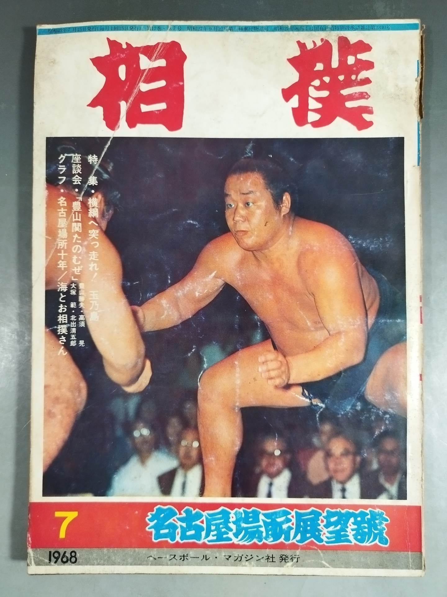 Sumo July 1968 issue