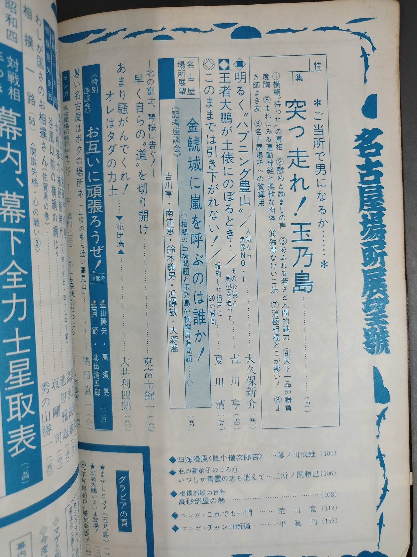 Sumo July 1968 issue