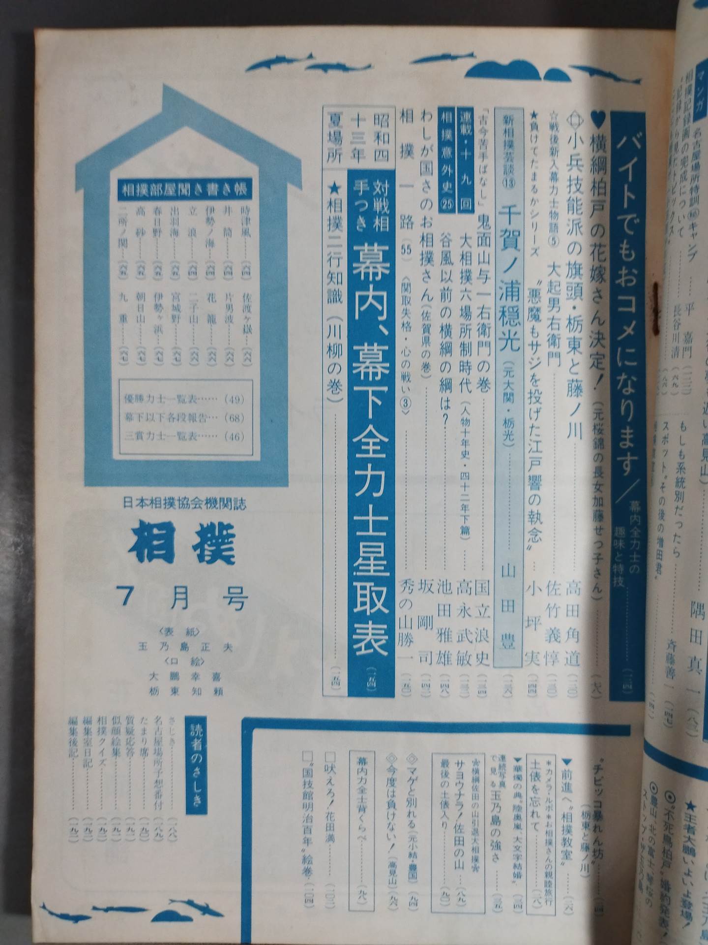 Sumo July 1968 issue