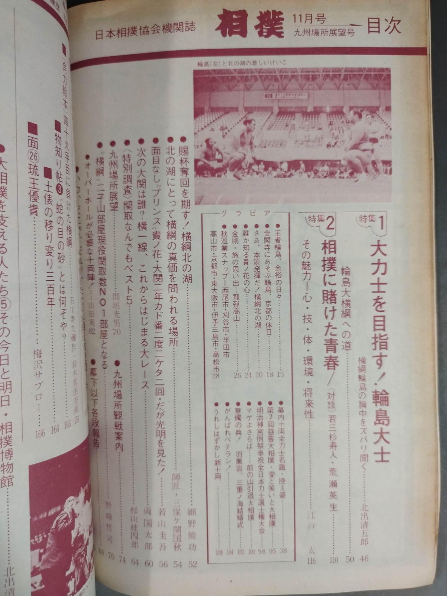 Sumo November 1974 issue