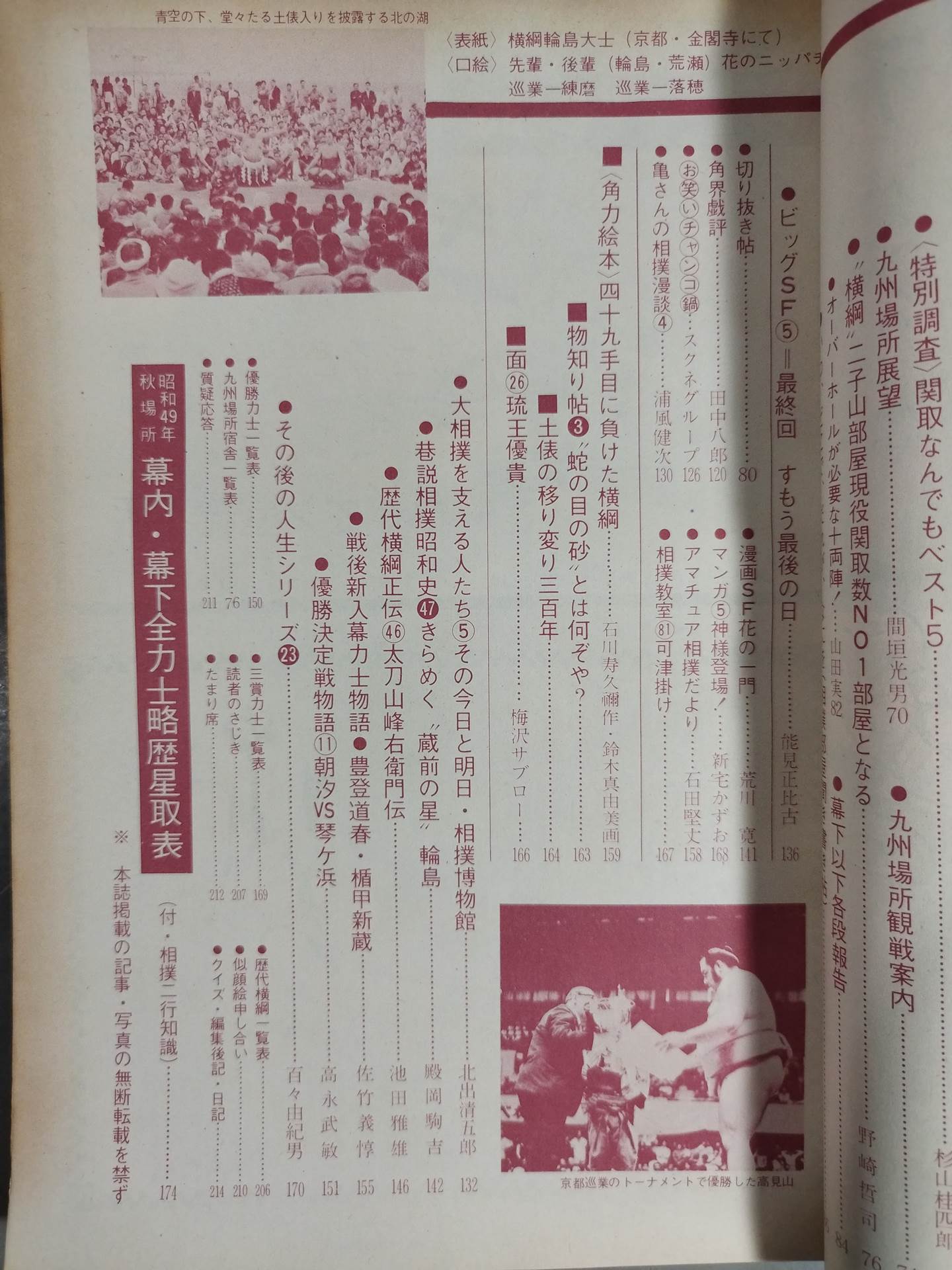 相撲 1974年11月号 – 闘道館