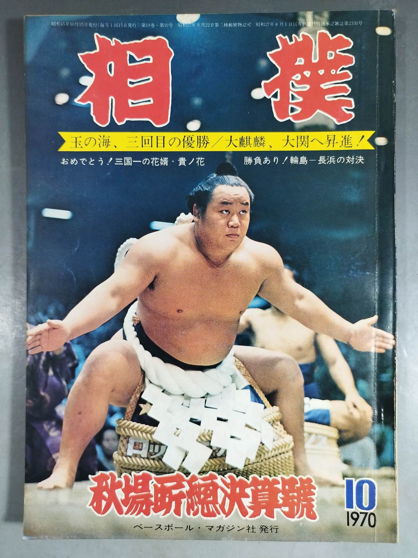 Sumo October 1970 issue