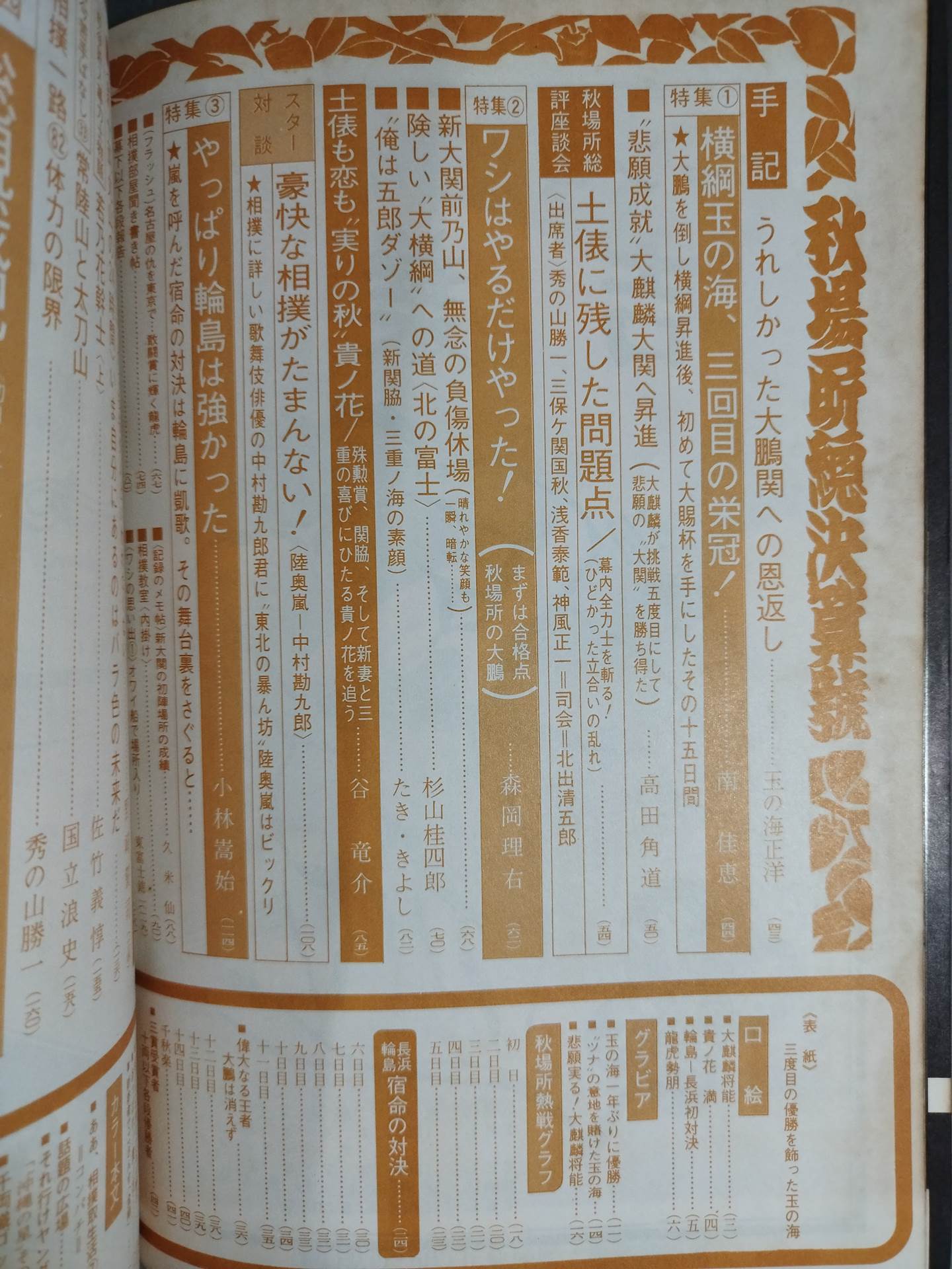 Sumo October 1970 issue