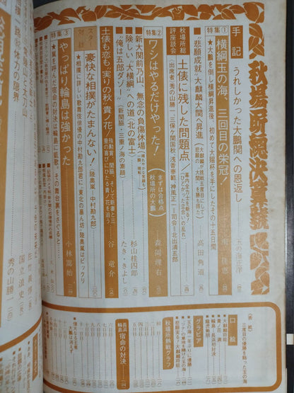 相撲 1970年10月号