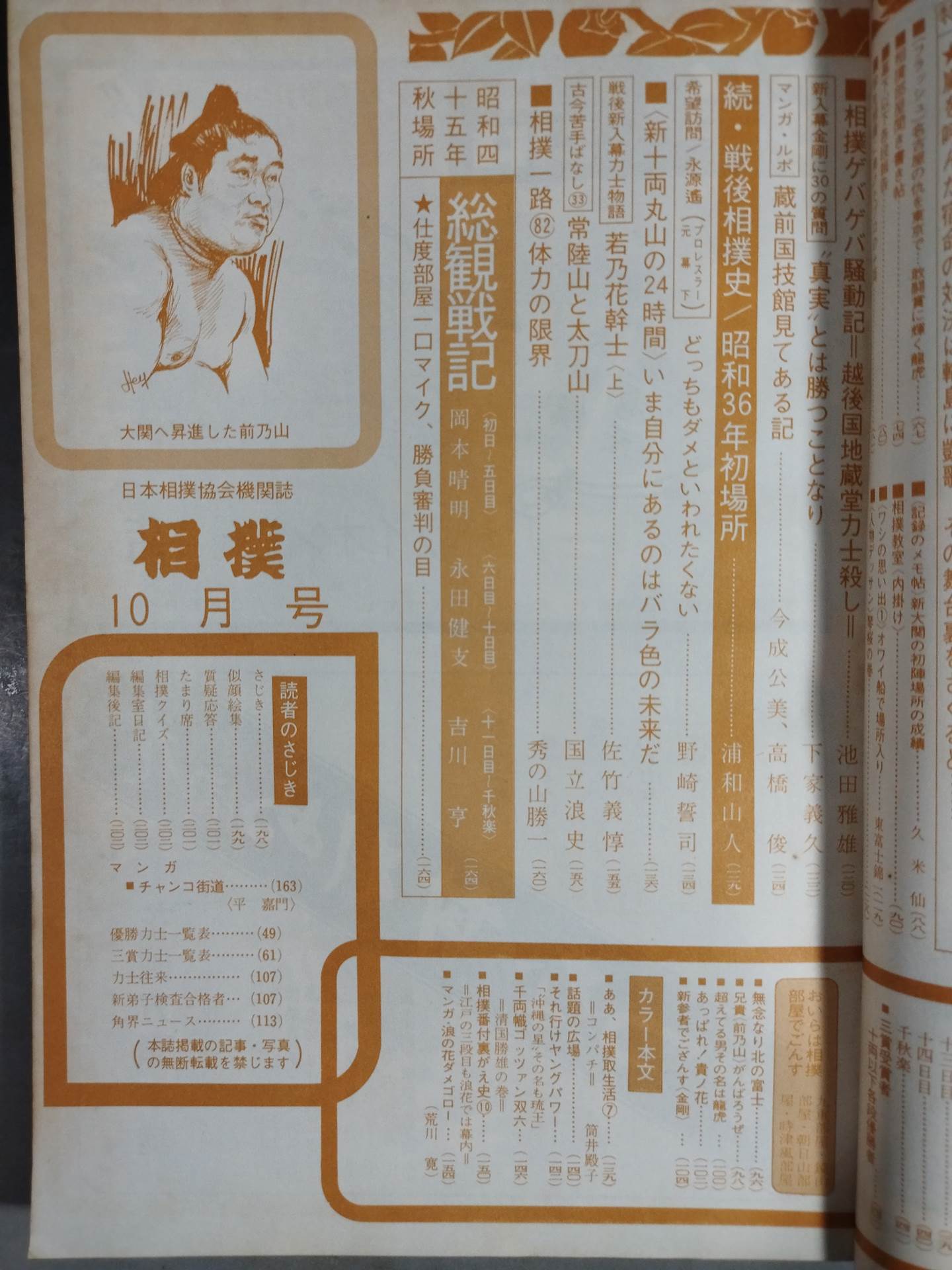 相撲 1970年10月号