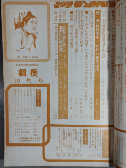 相撲 1970年10月号