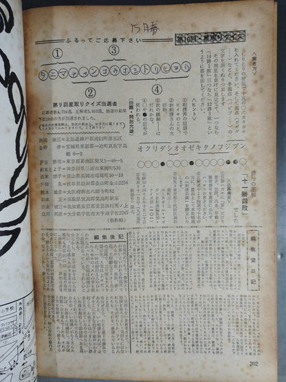 相撲 1970年10月号