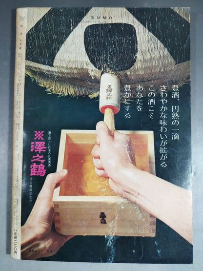 相撲 1970年10月号
