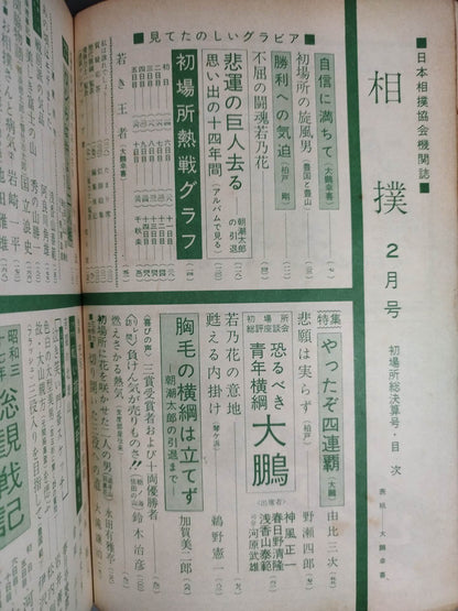 Sumo February 1962 issue