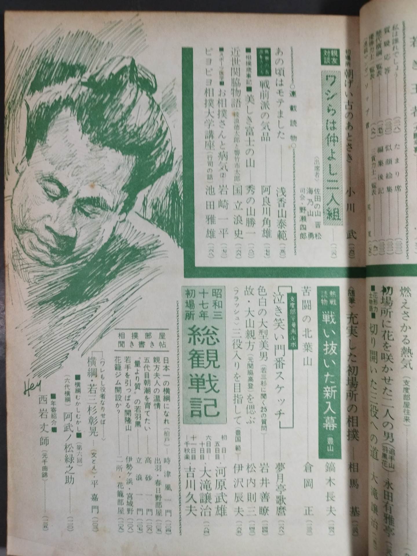 Sumo February 1962 issue
