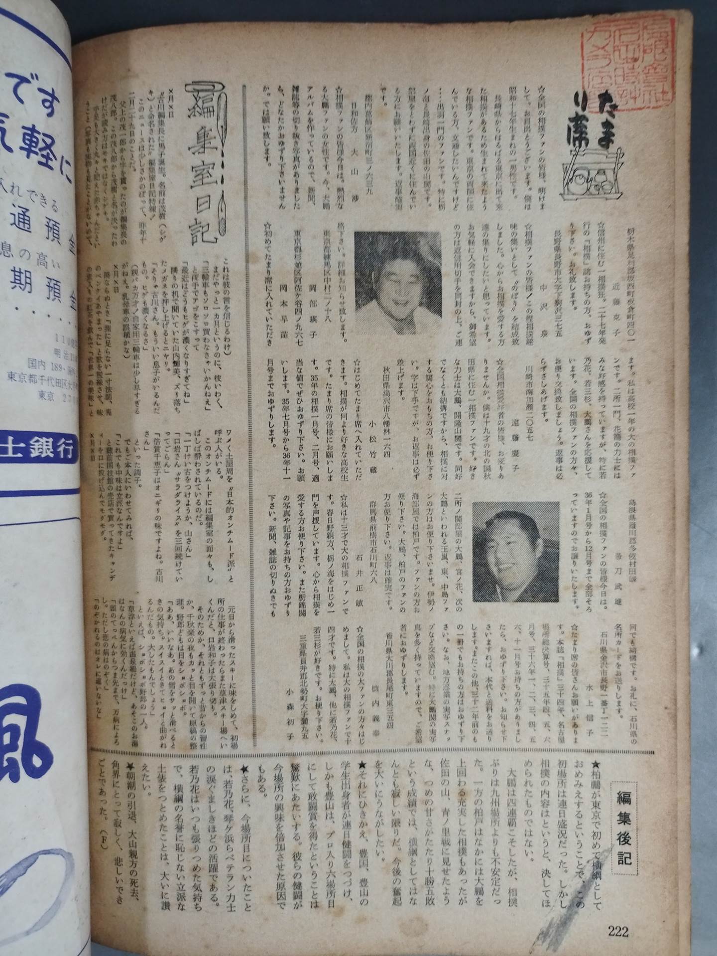 Sumo February 1962 issue