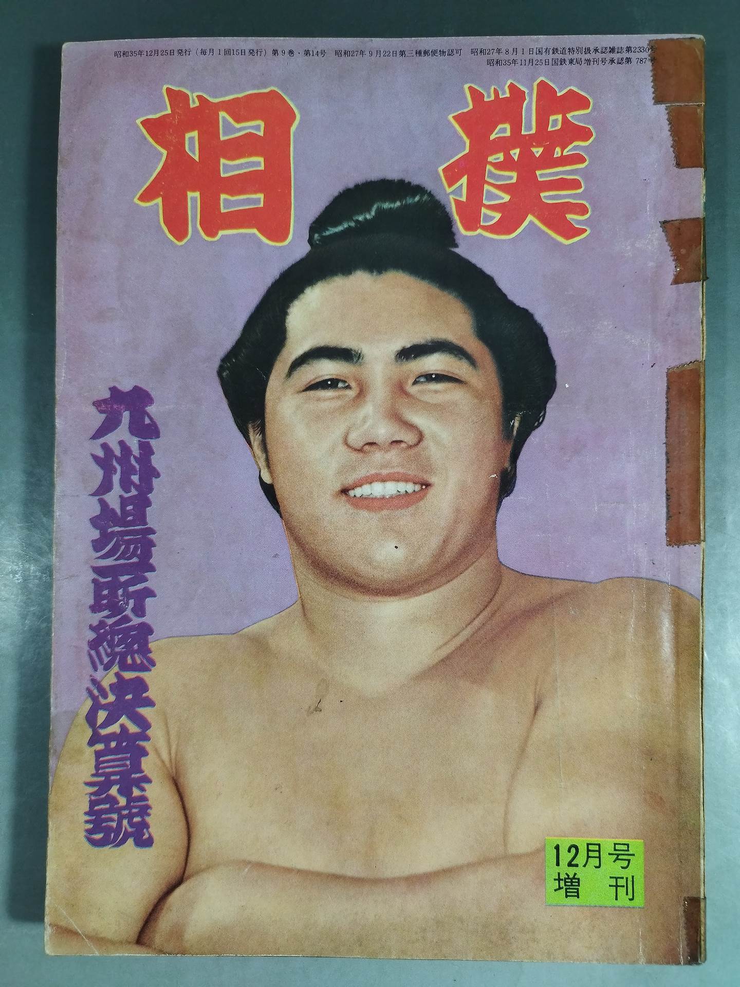 Sumo December 1960 issue supplement